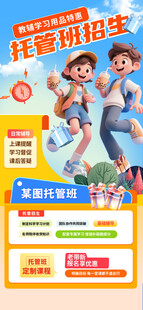 托管班招生啦