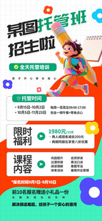 托管班招生