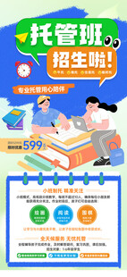 托管班招生