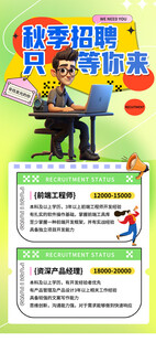 招聘海报
