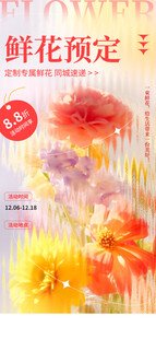 鲜花预定