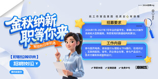 金秋纳新职等你来