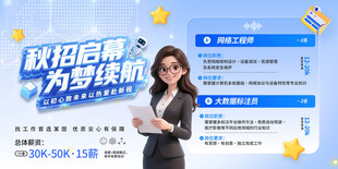 职场招聘开启为梦续航