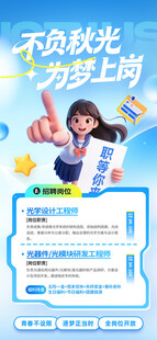 秋季招聘