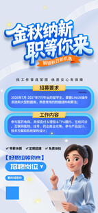 秋季招聘