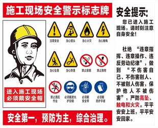 施工现场安全警示标志