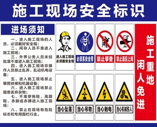 施工现场安全标识