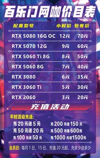 网咖价目表