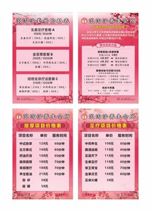按摩足疗项目价格表