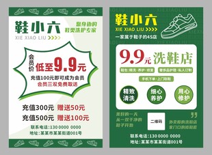 传单