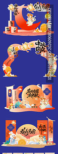 中秋节美陈 