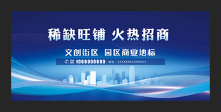 旺铺招商