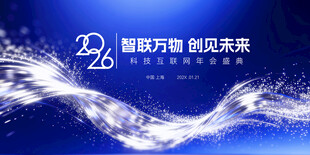 2026智联万物创见未来