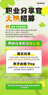 春日户外职业分享