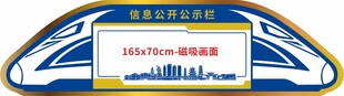 高铁素材宣传栏