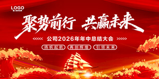 聚势前行共创未来会议红色背景