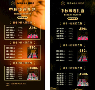 中秋活动海报
