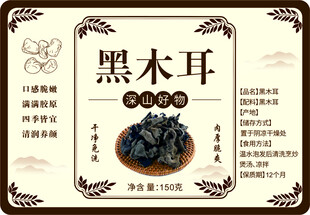 黑木耳干货产品展示图