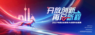 开放创新活动宣传画面