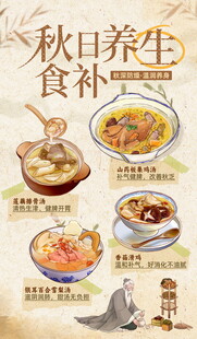 秋日养生食补佳肴推荐