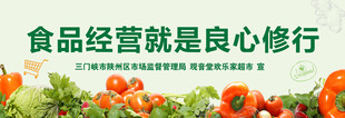 食品经营 良心修行与承诺