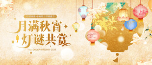 中秋灯谜主视觉