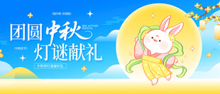 中秋主视觉