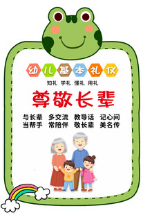 幼儿园标语 