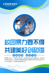 防欺凌宣传单