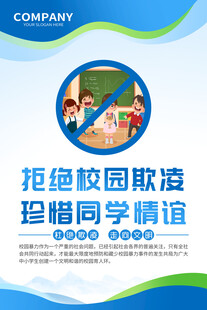 校园霸凌