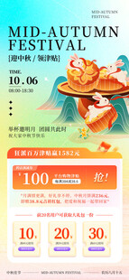 中秋促销活动海报