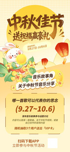 中秋促销活动宣传海报