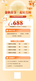 中秋节年中大促优惠信息表