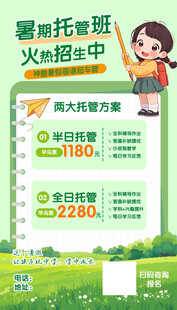 星火托班招生宣传海报