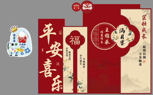 宝宝宴