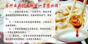 一字水饺简介 