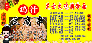鸡汁豆腐 火鸡面灯箱