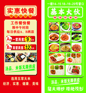 实惠快餐菜单  美味享不停