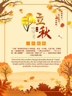 立秋节气秋天枫叶收获丰收背景