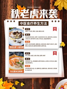 秋季中医食疗养生方法海报背景