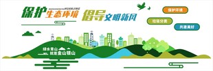 城市文明创建环保宣传文化墙