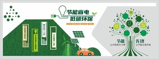 节能省电低碳环保文化墙海报背景