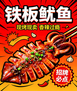 美味铁板鱿鱼