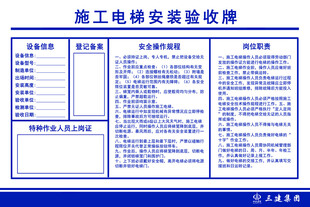 施工电梯安装验收牌
