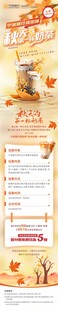 秋季促销活动宣传页