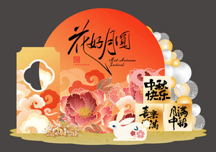 国潮风中秋节活动美陈物料背景板