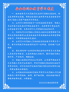 安全培训和教育学习制度蓝色展板