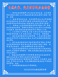 自然灾害突发性事件物流公司制度