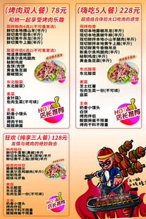 餐厅套餐菜单