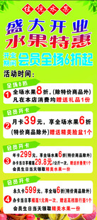 水果店盛大开业展架海报